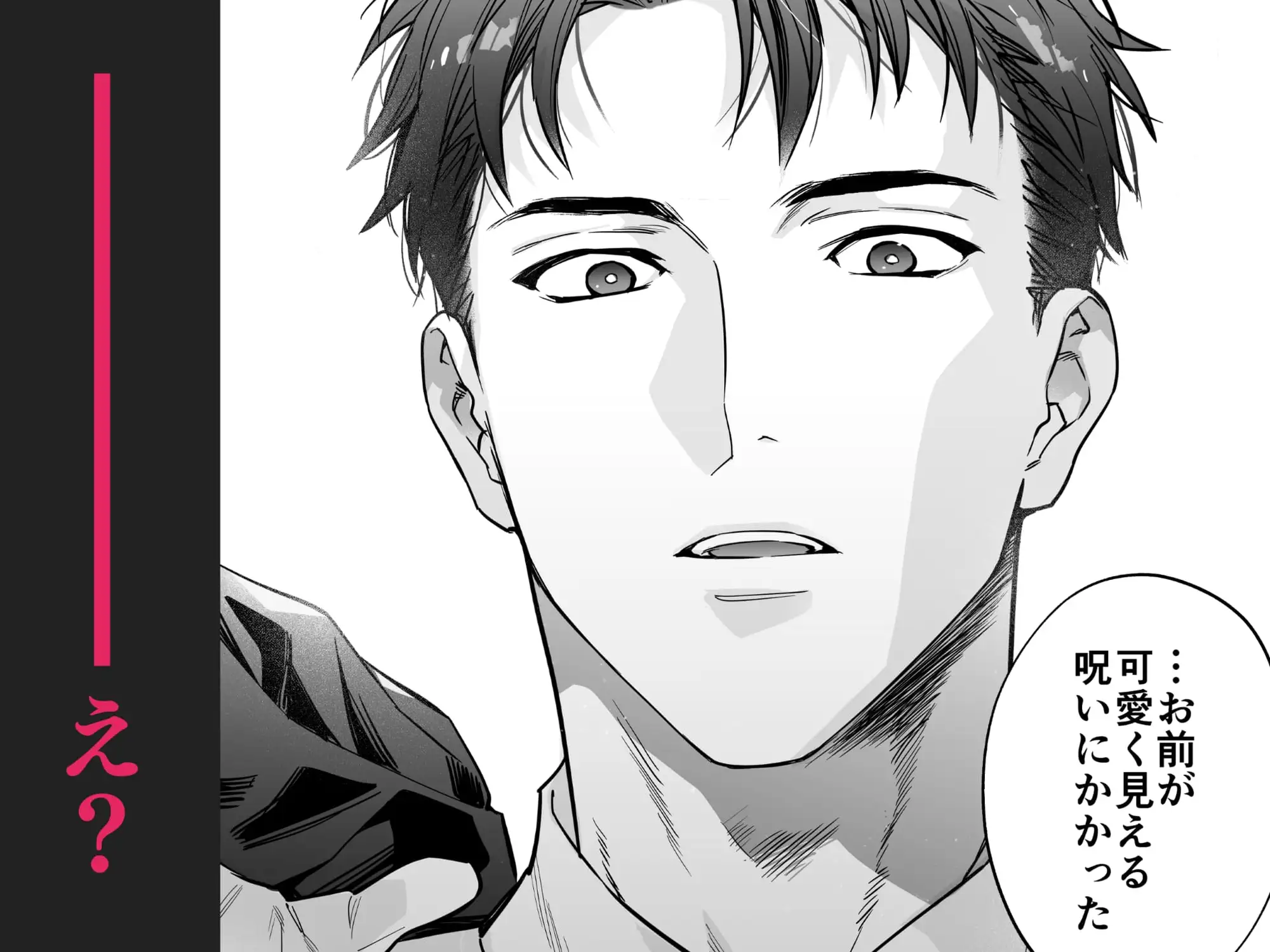 態度も身体も全部デカい
瀬川さんのガチ恋対象になりました