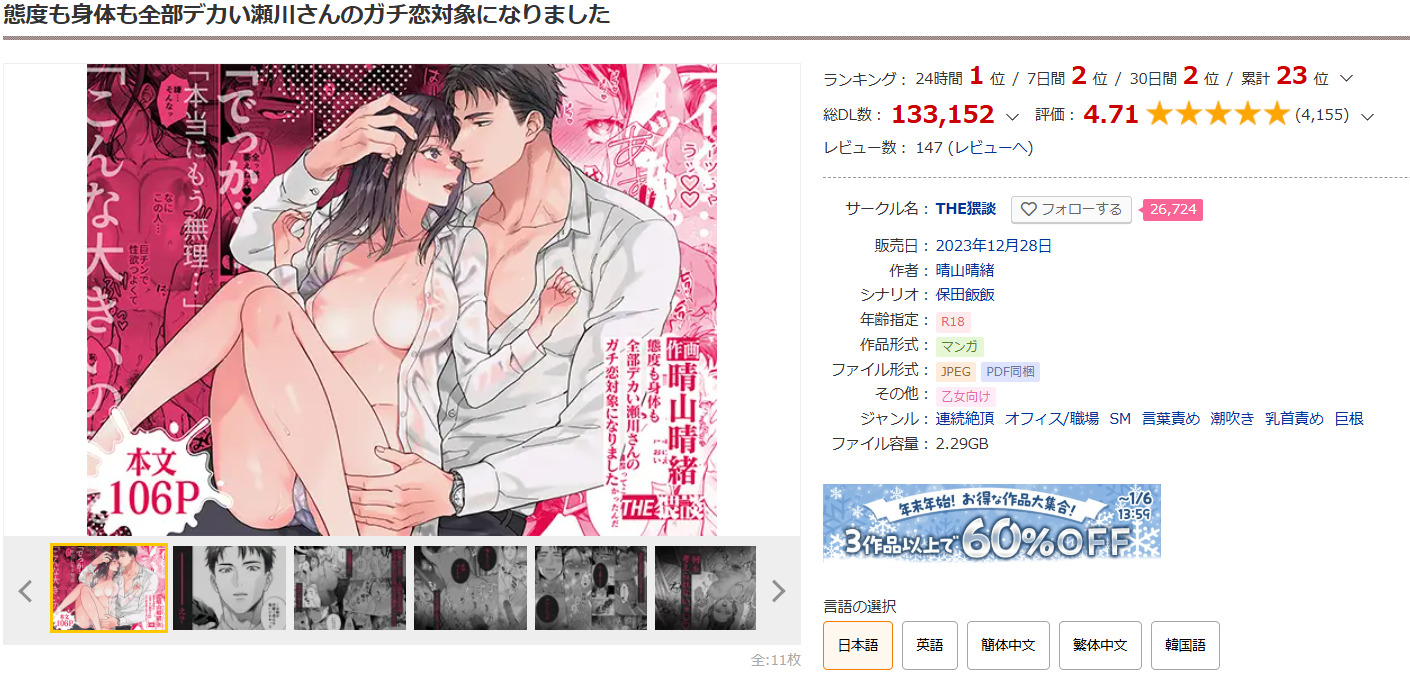 態度も身体も全部デカい
瀬川さんのガチ恋対象になりましたDLsite