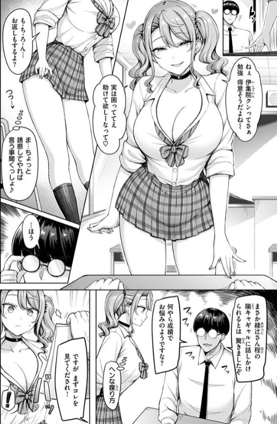 ギャルですぞ!