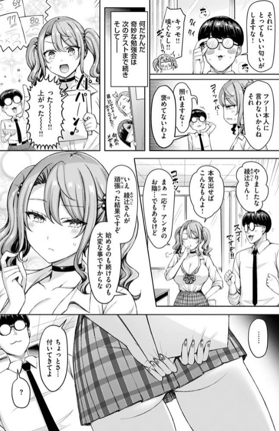 ギャルですぞ!