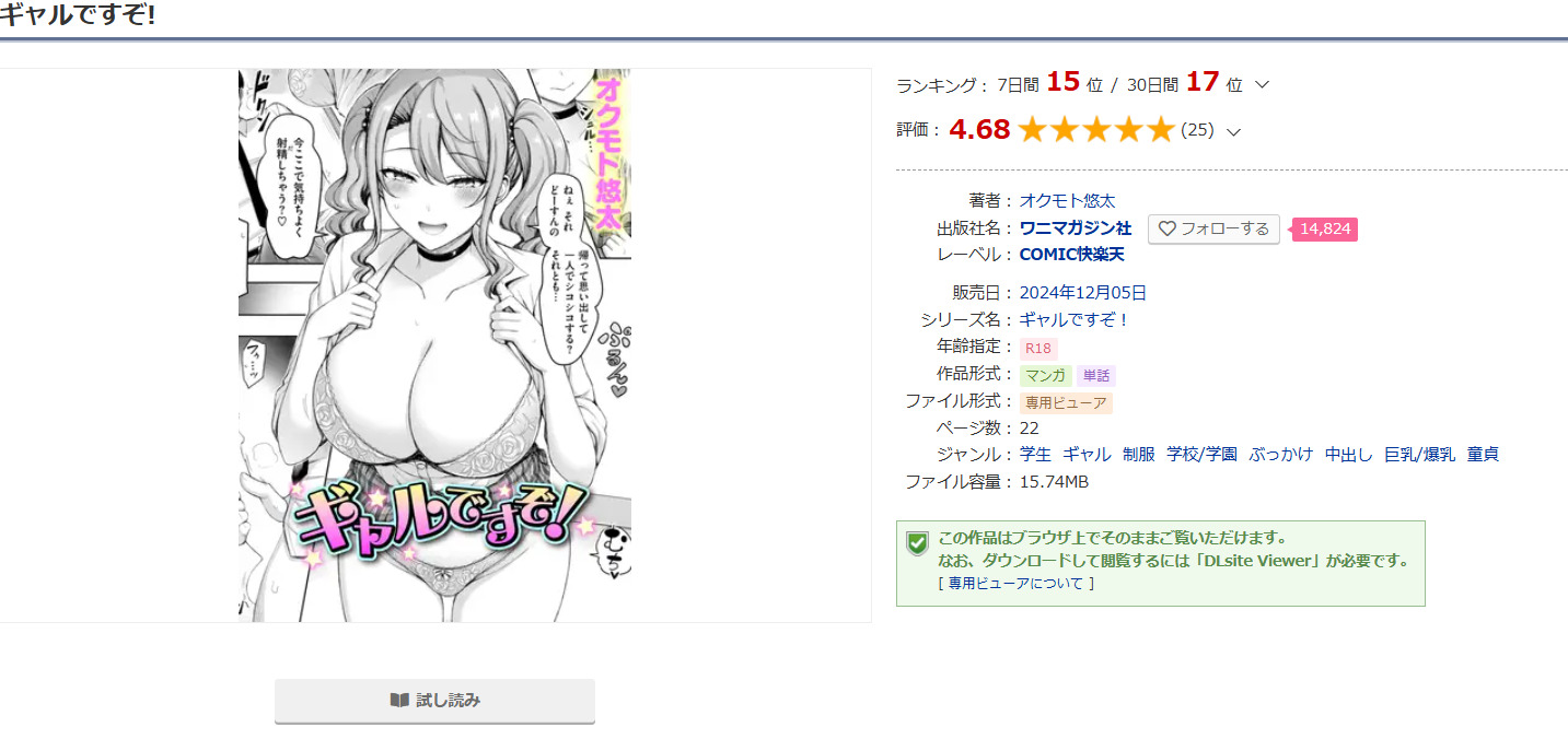 ギャルですぞ!DLsite