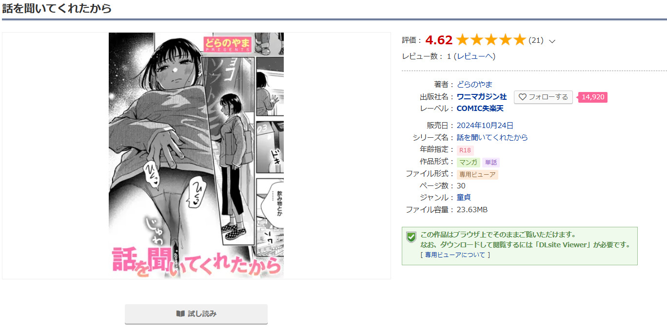 話を聞いてくれたからDLsite