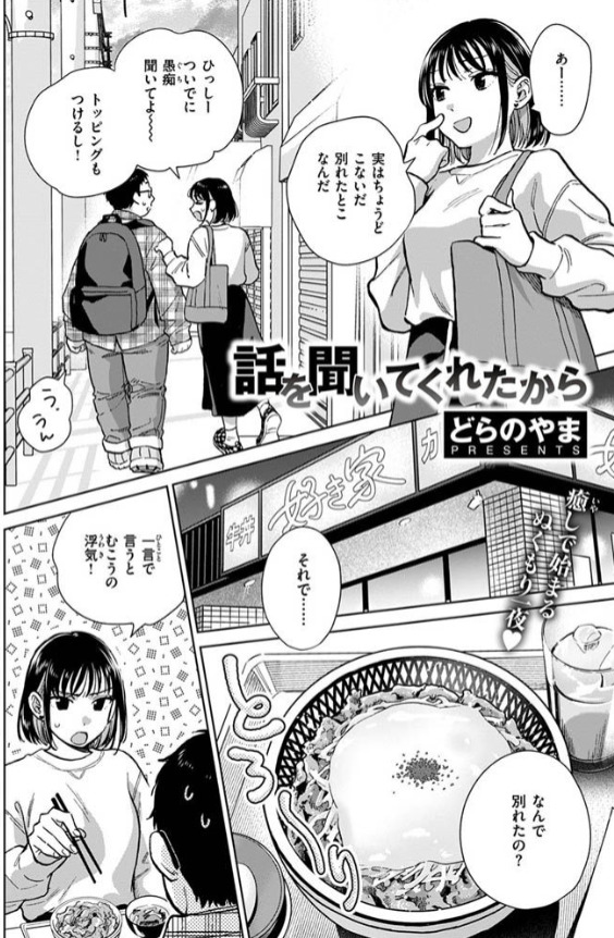 話を聞いてくれたから
