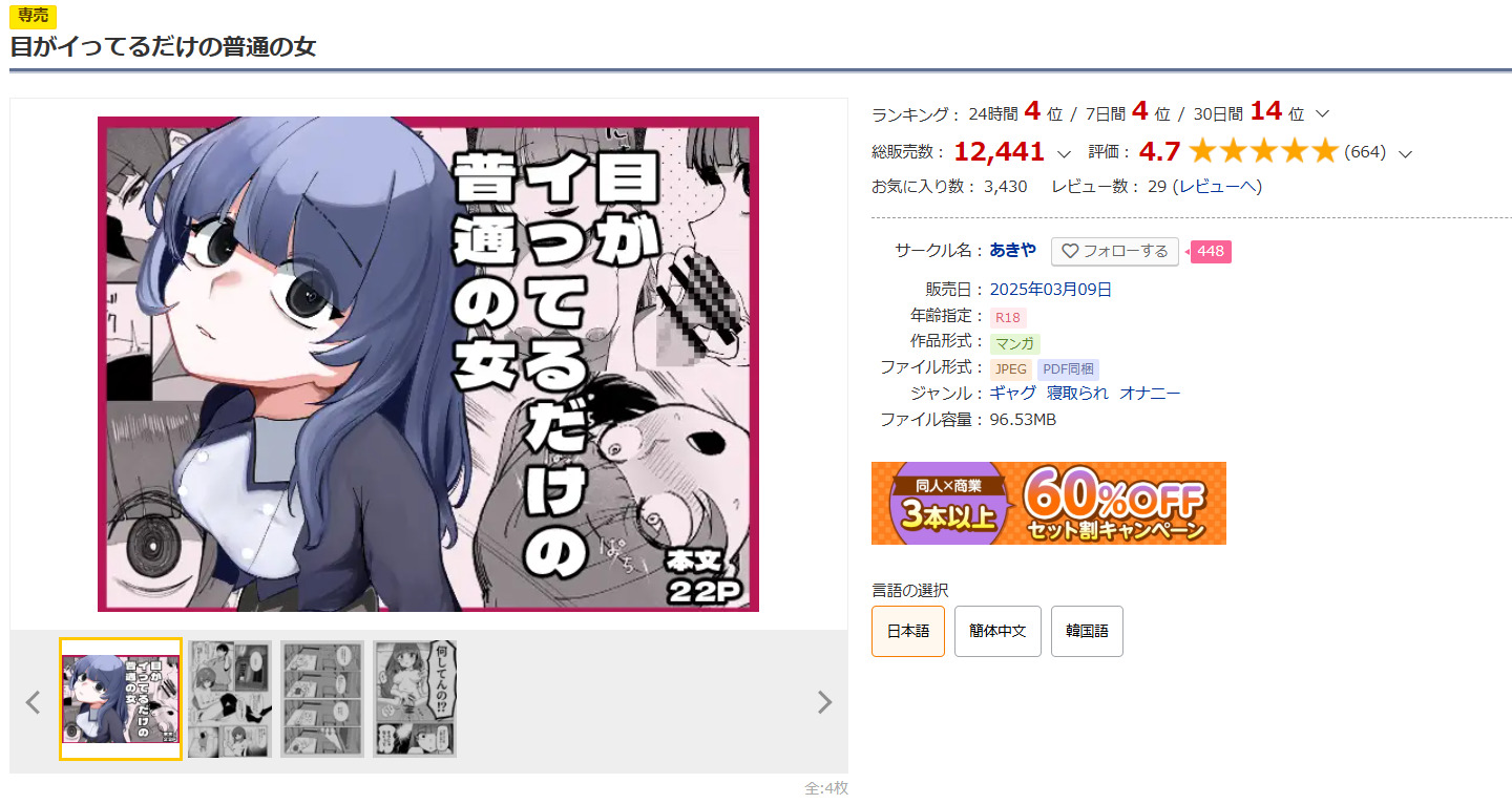 目がイってるだけの普通の女DLsite