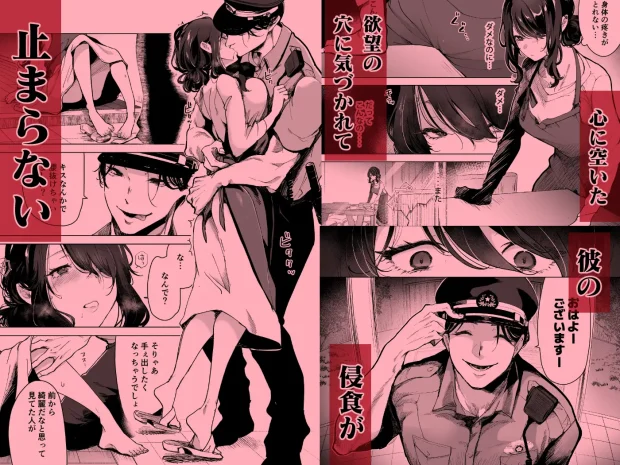 深愛の隣人警官~檻の中の妻は抱かれ続けてNTRれる~