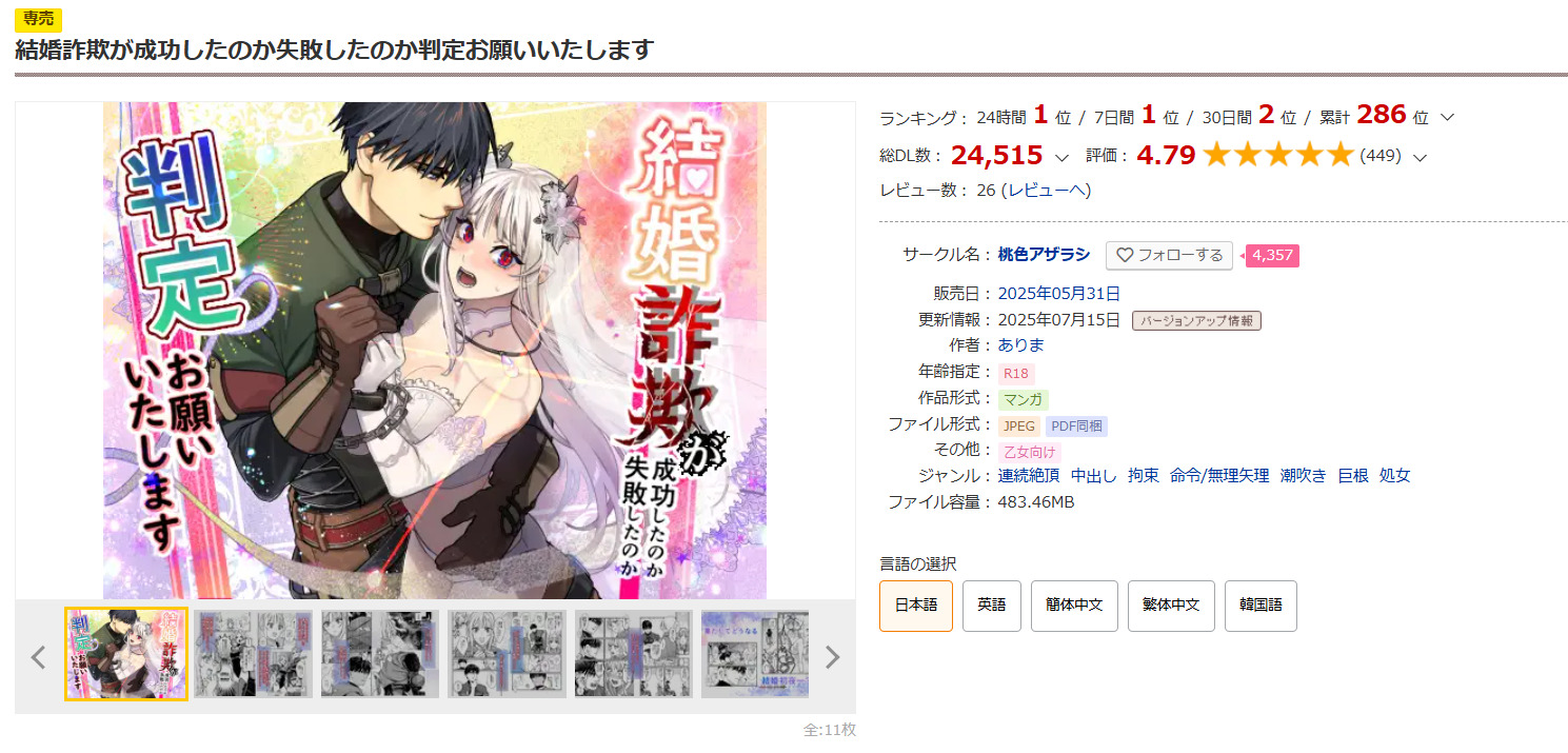 結婚詐欺が成功したのか失敗したのか判定お願いいたしますDLsite