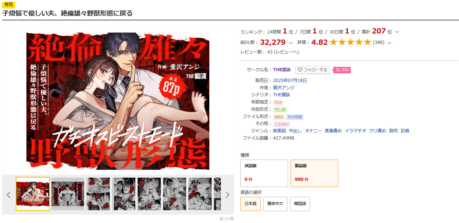 子煩悩で優しい夫、絶倫雄々野獣形態に戻るDLsite