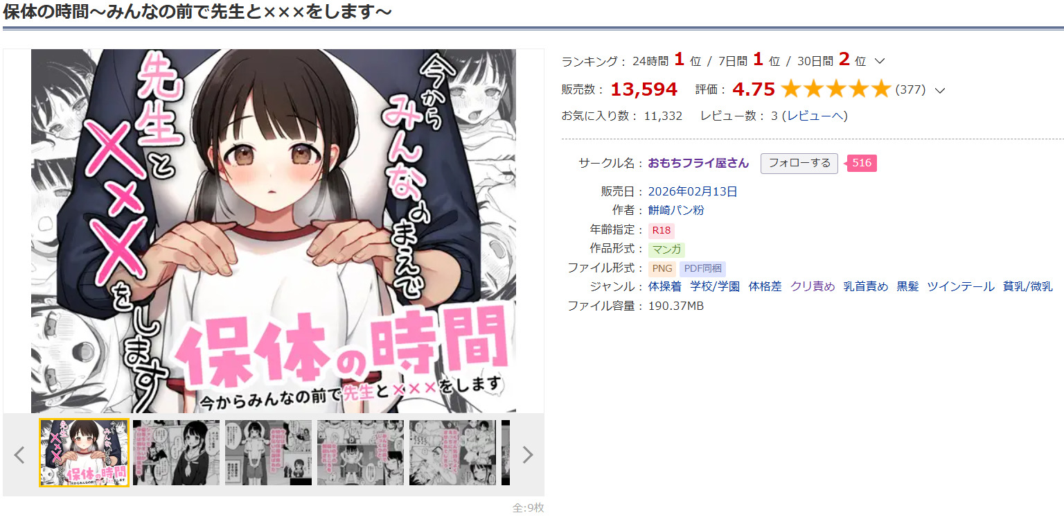 保体の時間～みんなの前で先生と×××をします～DLsite