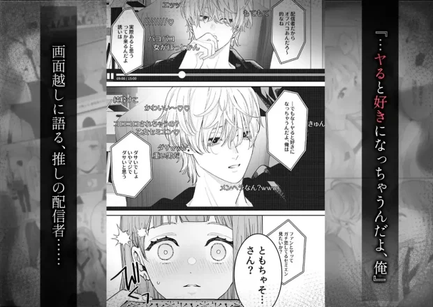 【確定ファンサで完堕ちクリ潮】古参ファンの私が、推しにクリ責めされるなんて…